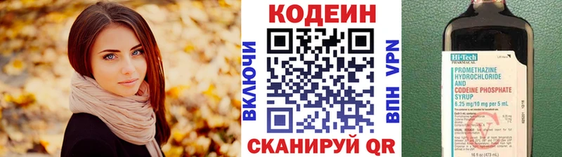 Codein напиток Lean (лин) Мензелинск